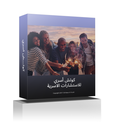 الكوتش الاسري