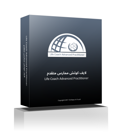 لايف كوتش ممارس متقدم