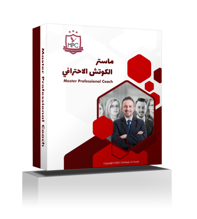 ماستر لايف كوتش الاحترافي