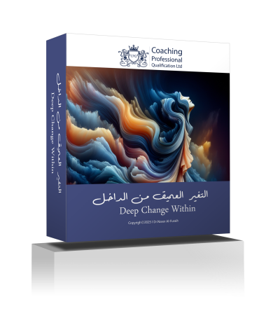 التغيير العميق من الداخل
