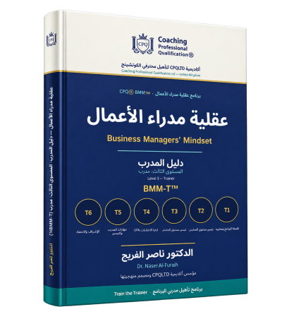 بناء عقلية إدارة الأعمال