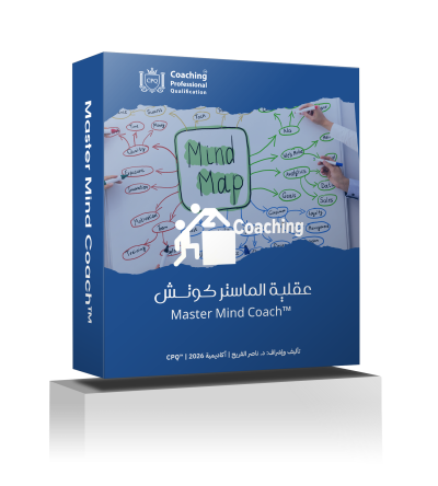عقلية الماستر كوتش