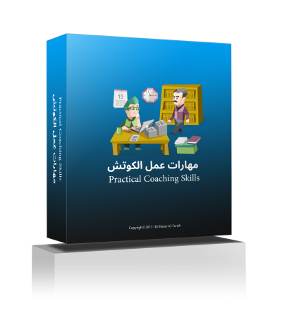 مهارات عمل الكوتش